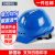 胜丽安全帽头盔工地透气ABS新国标免费印字S300AT 蓝色 1顶
