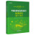 【京东物流 正版新书】中欧绿色智慧城市发展报告（2021-2022） 冯奎,塞日 企业管理出版社 经