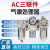 气源处理器AC3000-03三联件过滤器型油水分离器调压阀给油雾器 AC5000-06(6分/压差排水)
