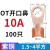 适用OT国标紫铜接线端子50/60A铜鼻子25平方40开口线鼻子铜线电线 OT-10A 100只(1.5-4平方)