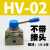 定制气动开关手扳阀HV020304三位四通手转阀手动换向气阀4HV23008 HV300带8mm接头