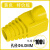 定制适用于水晶头保护套室超五类网络线彩色护套RJ45六类通用塑料 黄色100颗