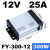 明纬FY-400-12V33A户外发光字防雨开关电源24V招牌灯防水变压器5V FY-300-12 (12V25A)防雨