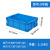 加厚大号塑料周转箱物流运输筐仓库收纳整理框可配盖养鱼龟胶箱盒 9号加厚外径730*560*230 蓝色箱(无盖)