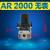 定制油水分离器AR AW AC2000 3000 4000调压阀减压阀AF AL空气过 AR2000-02 无表架