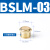 长头铜尖头平头电磁阀消声器可调节流塑料消音器BSL01020304 BSLM03