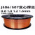 高强度J506/J507碳钢实心焊丝 气保药芯焊丝合金钢 0.8 1.0 1.2mm J507实心焊丝-0.8[15公斤]