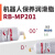 虎头 机器人保养润滑脂RB-MP201 塑胶兼容自适应修复关节润滑油 130g*48支/箱（00#）