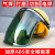 适用于电焊面罩安全帽防护罩焊工专用防烤脸全脸轻便头戴式防护焊 浅绿色面屏支架