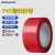 京顿红色警示胶带1卷4.8CM*33米安全警戒地标贴斑马线PVC胶带