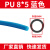 耐尔达气动pu气管 软管 10mm气管8厘米气泵6mm透明12mm空压机 APU85100M蓝95米上下