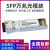 全新 10G多模万兆光模块双纤SFP+10G-SR LC口 兼容华为H3C交换机 万兆多模 兼容锐捷