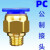 DYQTPC气动快速公制模具气管接头粗细牙M8*1.2512*1.7510*1.514*2 PC12-M20*2.5