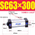 铝合金标准气缸缸径SC63*25/50/100/150/175/200~1000 SC63-300