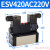 亚德客ISO标准电磁阀 ESV210/310/410/610/220/320/420/630/230 ESV420(AC220V)