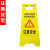 小心地滑提示牌路滑立式防滑告示牌禁止停泊车正在施工维修 注意安全 重600克 普通厚度