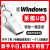 系统U盘电脑重装win7旗舰版一键装机xp安装PE启动重装w8优盘UEFI 16GB自动激活系统xp/7/10 高速版