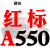 硬线三角带传动带A型940/950/965/980/991/1000/1016皮带 红标A550 Li