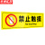 京洲实邦 警示牌禁止跨越提示牌当心高温注意安全标识牌警告标志牌贴纸 15*45cmAQB-06款式备注ZJ-1609