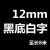 适用标签机12mm 6 24 透明底红底白字黑底金LW600P 18mm黑底白字