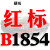 硬线三角带传动带B1651到2900/1676/1700/1702/1727/1750皮带 红标B1854 Li