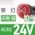 施耐德蜂鸣器24V带灯XB2-BSB4LC闪光报警器BSM警报器22mm24伏220V 红色 AC/DC24V  10只装