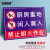 安赛瑞 禁止入内安全提示牌 PVC温馨提示安全标识牌 长40cm宽30cm 厨房重地闲人莫入 310527