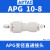 亚德客（AIRTAC）气管直通变径接头 APG10-8直通