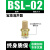 气动平头铜接头电磁阀消声器BSL-2分/3分/4分长头不锈钢消音器 长头铜消声器BSL-2分