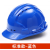 ABS反光安全帽工程工地施工建筑监理领导安全头盔印字劳保帽 五筋-标准款-蓝色