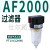 定制A系列气动调压阀AR/AFR/AFC2000/3000 带表带支架小型气动 过滤器 经济型AF2000