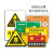 危险废物牌危废间全套警示牌品危险品储贮存间标志 有毒易燃标签铝板 40x40cm