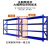 悦凌倍创 货架置物架多层仓储仓库重型货物架民用储藏室地下室铁架子 蓝橙/全橙主架【四层】 加厚100长*40宽*200高cm/承重250KG