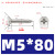马沃斯 304不锈钢十字沉头自攻螺丝钉 平头螺丝尖尾木工钉子LGC M5*80-50粒/包 