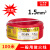 国标家用单芯单股芯1.5/2.5/4/6平方绝缘导线家装 BV红15平方100米