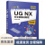 【正版包邮】UGNX中文版基础教程（微课版新起点电脑教程）文杰书院清华大学出版社
