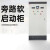 NENNA 旁路式软启动柜 三相电机风机水泵空压机 90KW 380V 230A SP800 250KW 380V 500A SP800