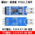 USB转TTL 1.8V/3.3V/5V USB转串口 USB转UART模块 FT232升级刷机定制 模块1：版FT232三电平 【FT232芯片】