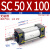 小型气动大推力拉杆标准气缸SC50-25/75/100/125/150*200 SC50*100