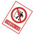 久臻 8288  禁止标牌 警告标牌 工厂提示标牌 工地标牌验厂标志车间标语（仓库重地 闲人免进） 可定制