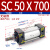 小型气动大推力拉杆标准气缸SC50-25/75/100/125/150*200 SC50*700