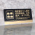 谋福CNMF 8177 黑金亚克力科室牌 透明边墙贴办公室指示牌门牌贴 请保管好个人携带 的贵重物品