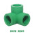 索邦管PPR水管 管材管件 家装自来水管接头配件转角三通  绿色 D20/D25 绿色 D20