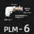 白色PLM-4 6 8 10 12mm直角L型穿板接头隔板弯头 气管快插接头 PLM-6【2只】