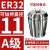 澜世 ER32筒夹多孔钻夹头加工中心铣床雕刻机夹头高速精雕机ER弹簧夹头 A级ER32-夹持直径11/5个 