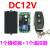 适用于 DC12V24V5V单路无线遥控开关小辣椒门禁开关 灯具电锁控制 DC5V一个接收板+2个单键遥控