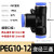 适用PE三通气管快速接头PW变径T/Y型4 6 8转10 12mm气动高压异径配件 PEG12-8-12(1个)