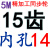 高扭矩5M同步带轮 传动齿轮10-30齿皮带轮 带宽15mm机械配件 现货 5M15齿-槽16-内孔14