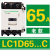 施耐德接触器LC1D09M7C 12 18 25 32 35 38 40A交流220V 380V 3 老款LC1D65...C AC24V(B7C)