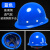 透气头盔加厚领导钢男夏施工工地国标印字 玻璃钢透气款蓝色按钮